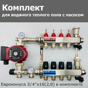 Комплект для водяного теплого пола / с насосом/ до 70 м² / коллектор на 4 контура TIM