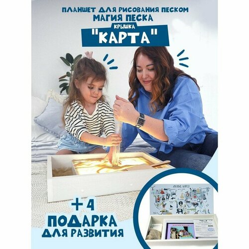 Ты и Я Планшет для рисования песком «Магия песка» крышка «Карта»