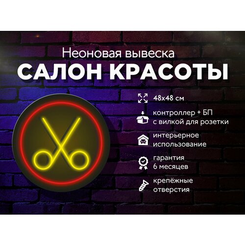 Неоновая вывеска Салон красоты