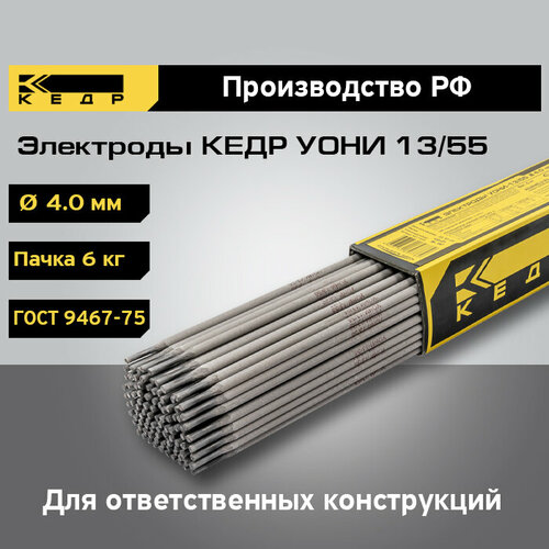 Электроды для ручной дуговой сварки кедр УОНИ 13/55 диаметр 4,0 мм (пачка 6 кг) 8011699