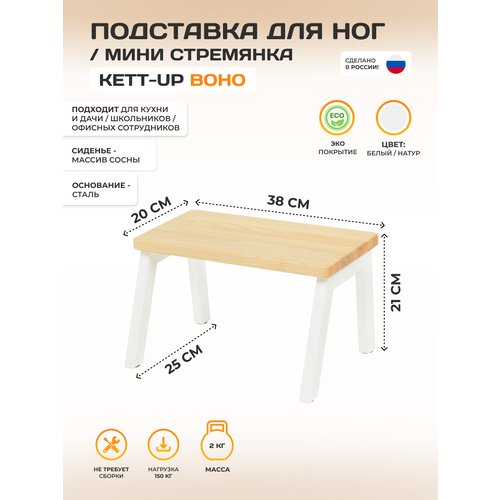 Подставка под ноги BOHO H-21см KETT-UP белый / натур кресла и стулья kett up табурет hard loft