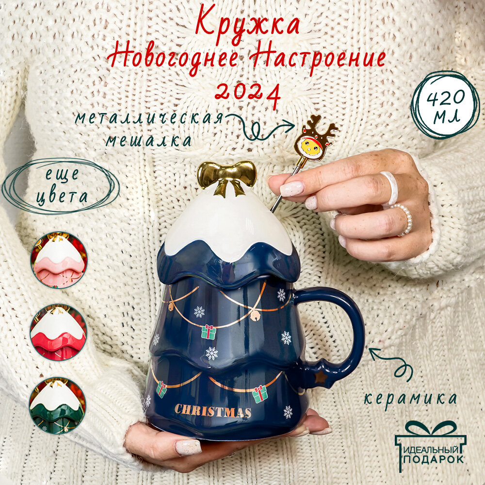 фото Кружка Новый год ЭВРИКА с крышкой и мешалкой, чашка новогодняя, подарочная, символ года