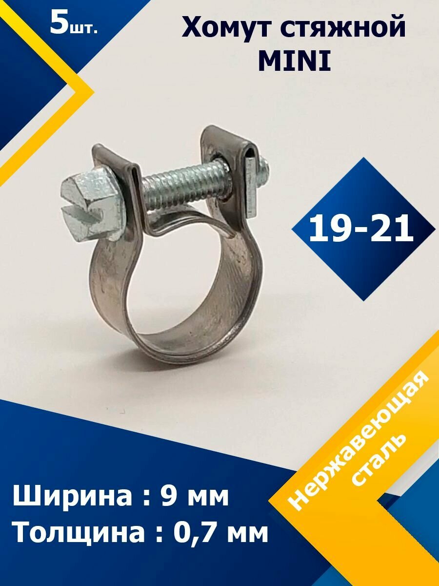 Хомут стяжной mini MGF 19-21 W2 (5 шт.)