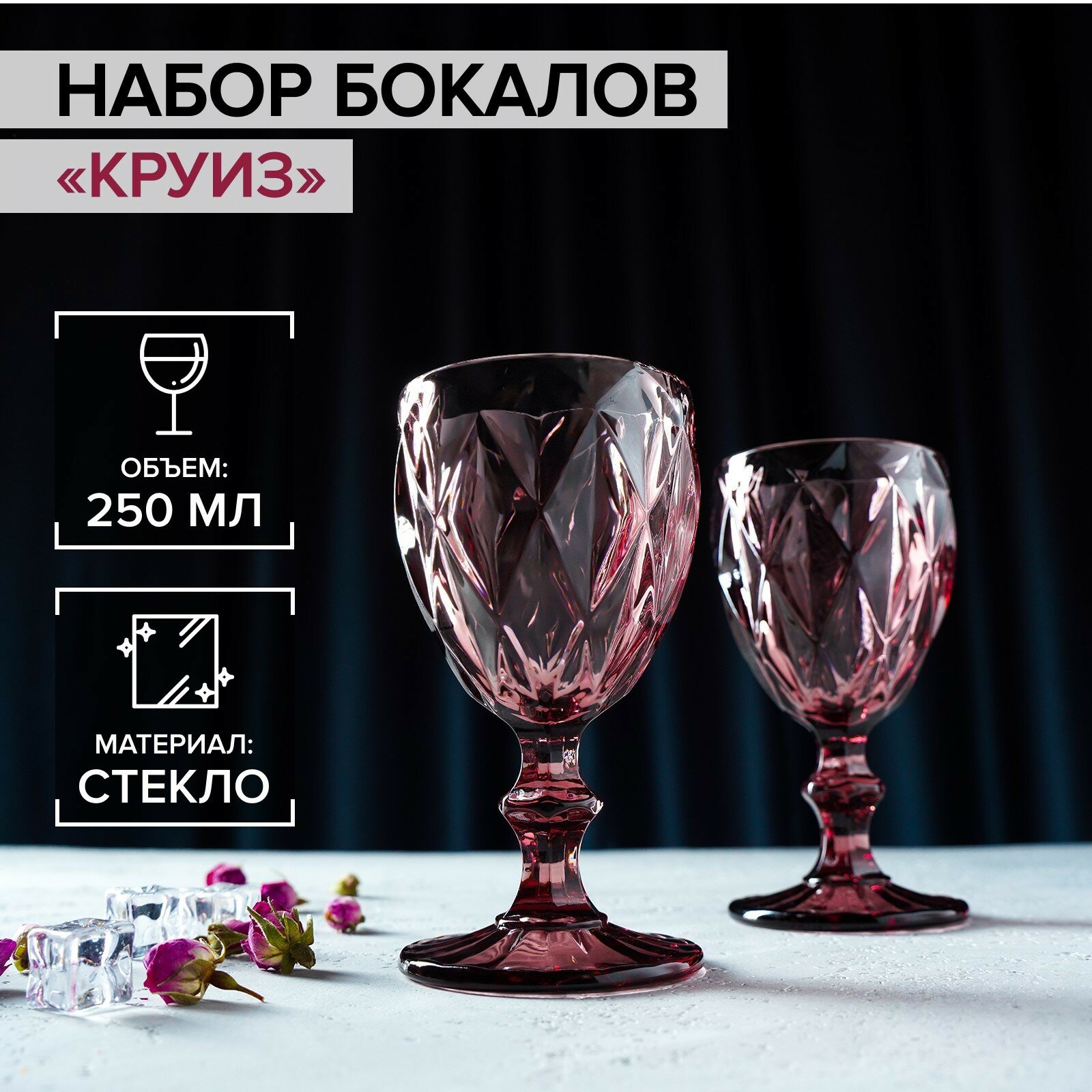 Набор бокалов из стекла Magistro «Круиз», 250 мл, 2 шт, цвет розовый