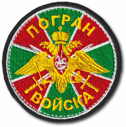 Нашивка ( Шеврон / Патч / Patch ) Тактическая Погран Войска D-84 мм (На липучке)