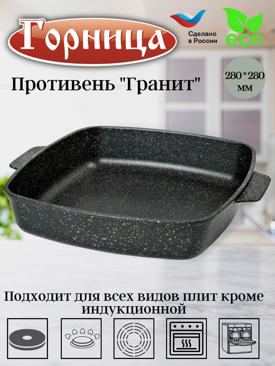 Противень 280*280мм литые ручки без крышки п281аг горница