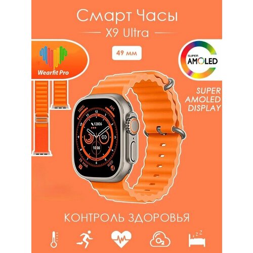 Смарт часы Х9 Ultra Smart Watch 2023 Умные часы IOS Android, NFC, GPS, DISPLAY SUPER AMOLED, Золото, Ts-Store