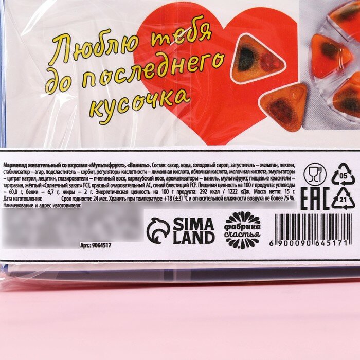 Мармеладная пицца «Любовь это» в коробке, 15 г. - фотография № 6