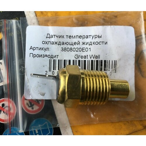 Датчик температуры 1 контакт на приборную панель GREAT WALL Deer Safe Грейт Волл Сафе Арт 3808020E01 460₽