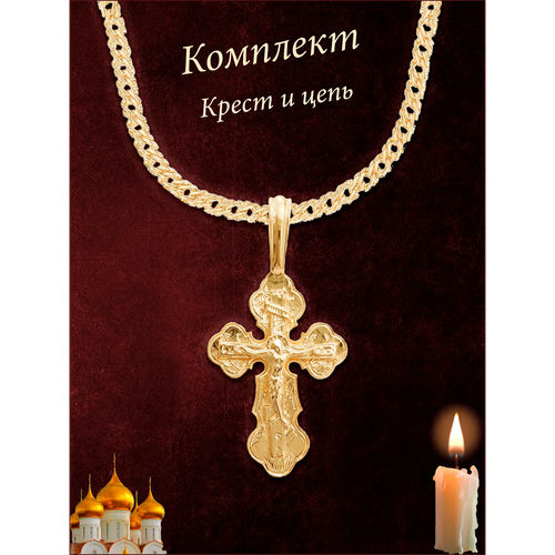 Комплект цепочка с крестиком/Крестик мужской/Нательный крест/Цепь с крестом/Крест на шею мужской и цепочка бисмарк мужская бижутерия под золото
