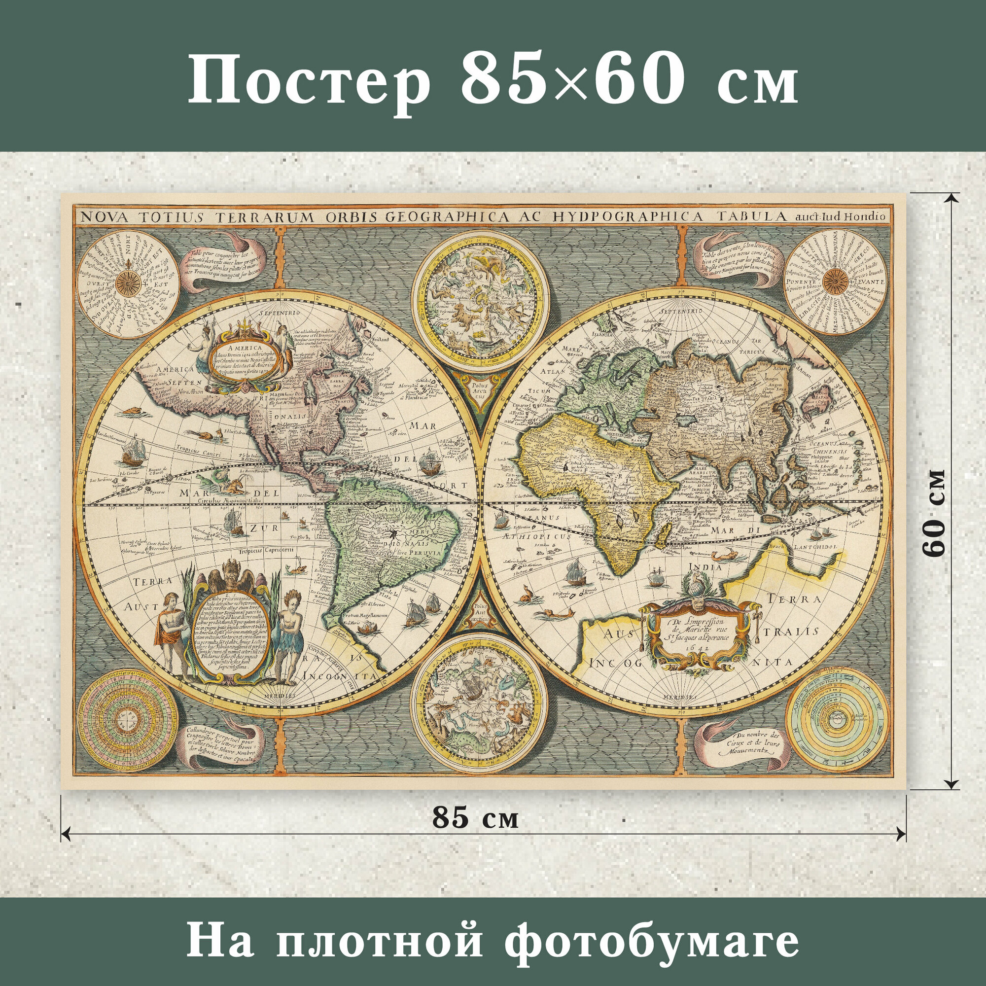 Картина на фотобумаге Палитрум Карта мира старинная 1630 г 85х60 см