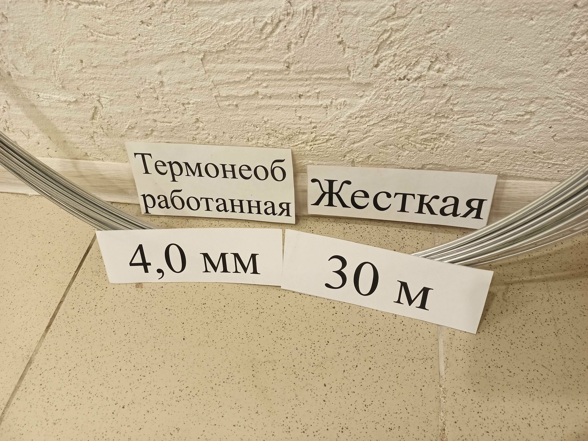 Изображение Проволока оцинкованная сталистая 4,0 мм 30 метров