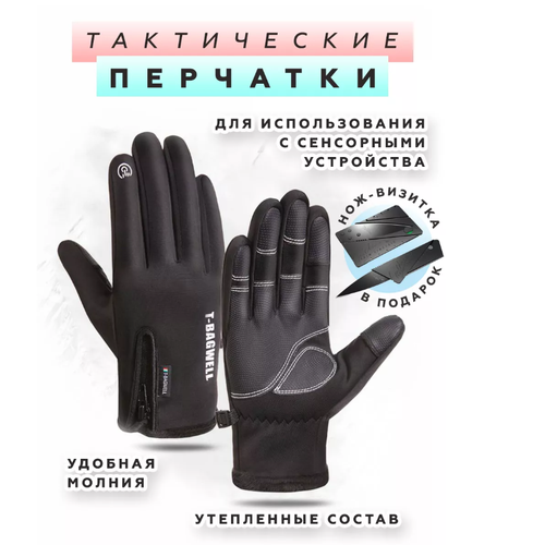 фото Перчатки tender, сенсорные, размер 8-10, черный