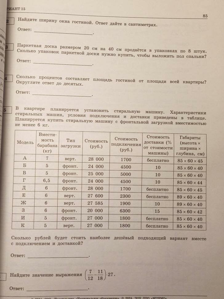 ОГЭ-2024. Математика: типовые экзаменационные варианты: 36 вариантов. ФИПИ-школе - фотография № 15