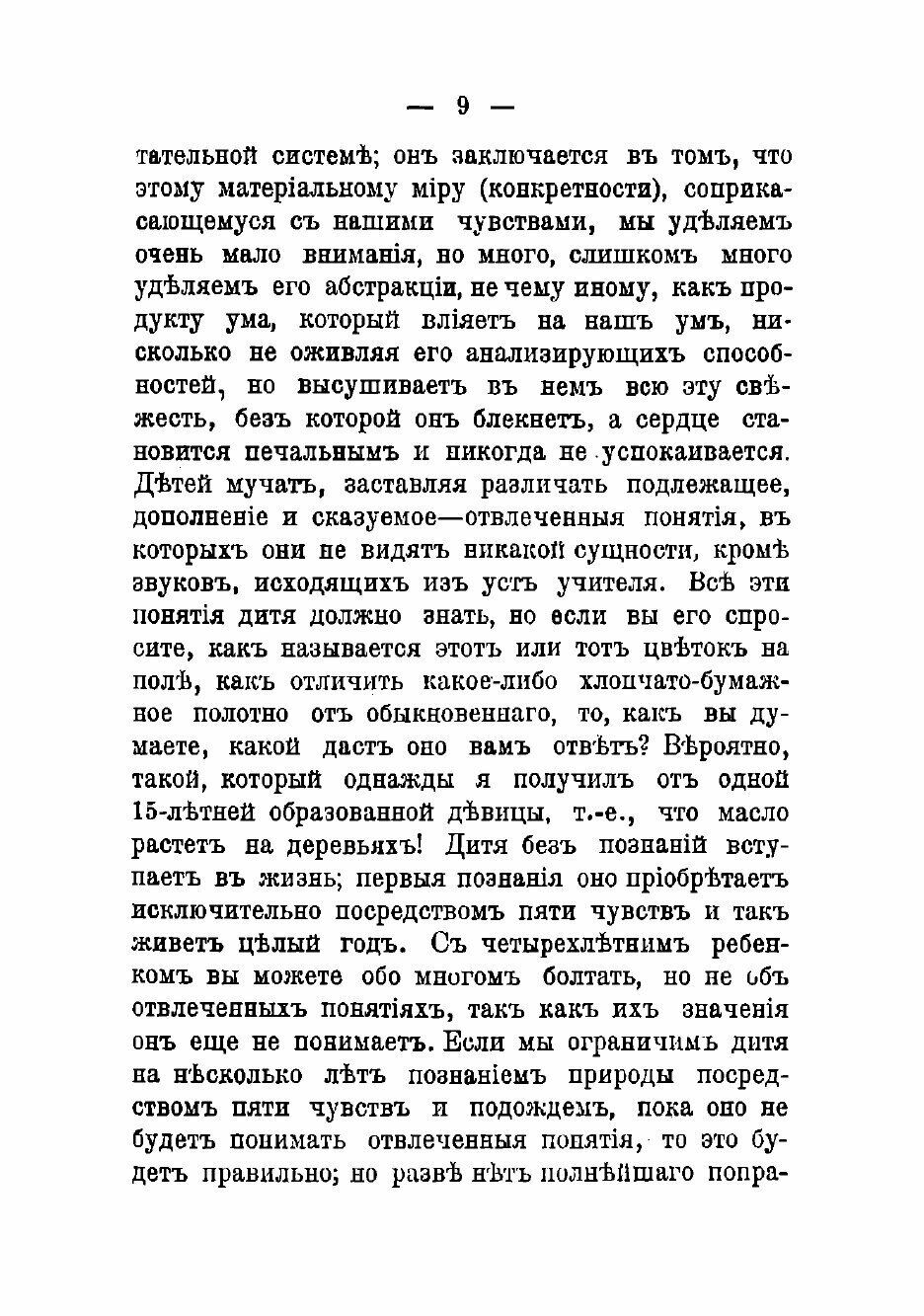 Книга Искусство укрепления памяти посредством развития внимания - фото №7