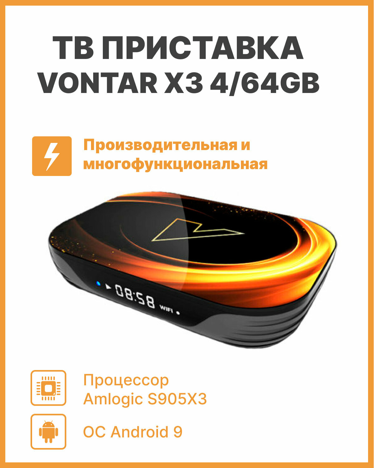 ТВ-приставка Vontar X3 4/64 Gb