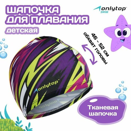 фото Шапочка для плавания детская onlytop action, тканевая, обхват 46-52 см