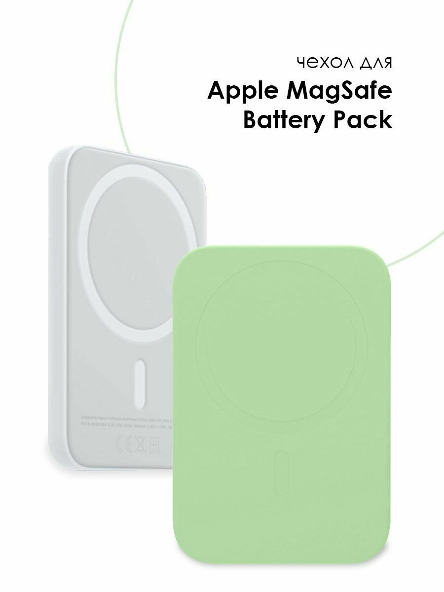 Чехол для внешнего аккумулятора MagSafe Battery Pack