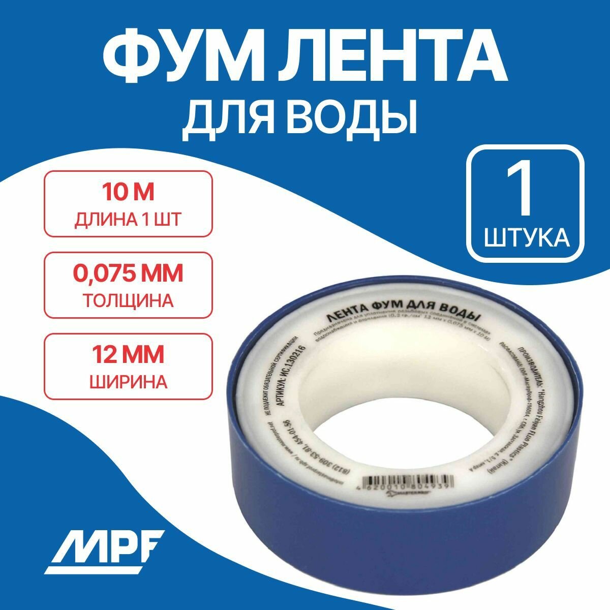 Лента ФУМ Masterprof ИС130216 малая 12 х 0075 х 10 м