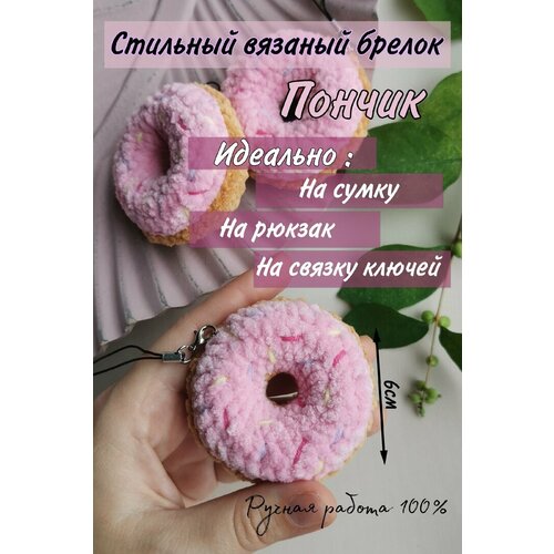 Брелок, вязаная фактура, бежевый, розовый