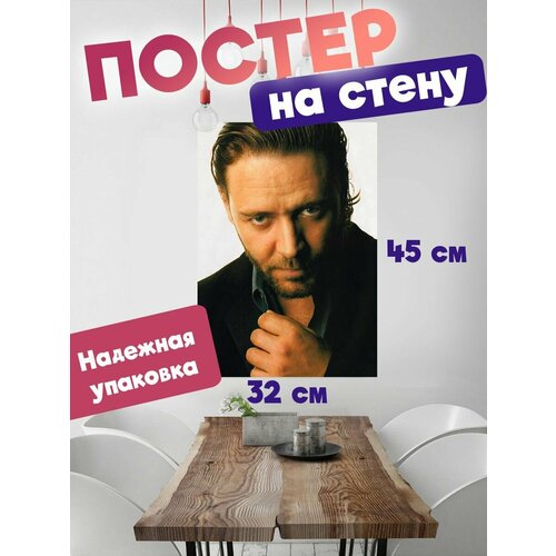 Постер для интерьера, плакат на стену 32х45 актер Рассел Кроу