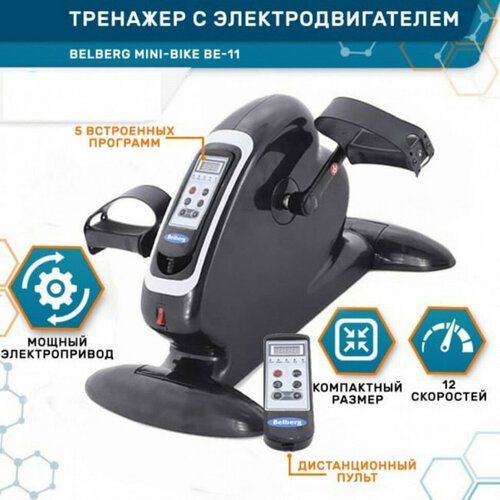 фото Педальный тренажер с электродвигателем belberg mini-bike be-11 black