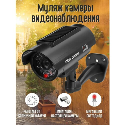 многофункциональный видеоглазок для домашней системы безопасности 3 5 дюйма камера наблюдения за дверным звонком камера видеонаблюдения Муляж камеры видеонаблюдения с солнечной батареей