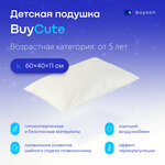 Ортопедическая подушка buyson BuyCute, 60х40 см, детская, высота 11 см - изображение