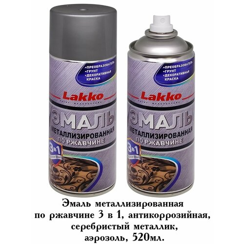 Грунт-эмаль по ржавчине 3 в 1 серебристый металлик 520мл 355₽