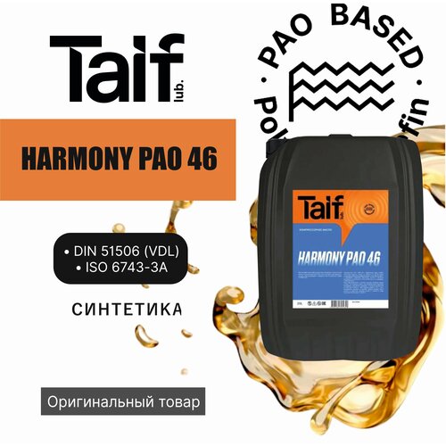 Компрессорное масло TAIF HARMONY PAO 46 (20 литров)