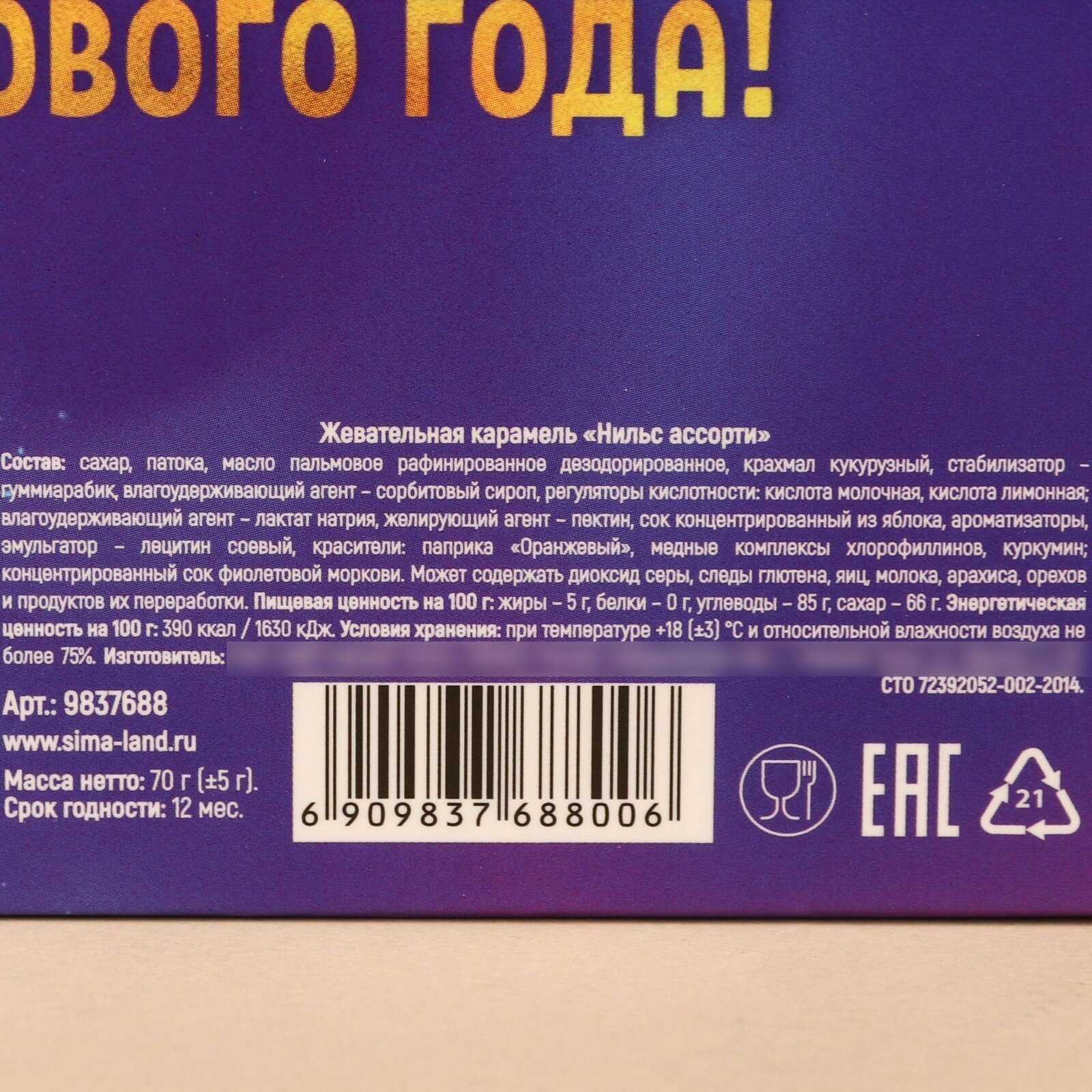 Жевательные конфеты в коробке «Верь в чудо» со скретч-слоем, 70 г. - фотография № 5