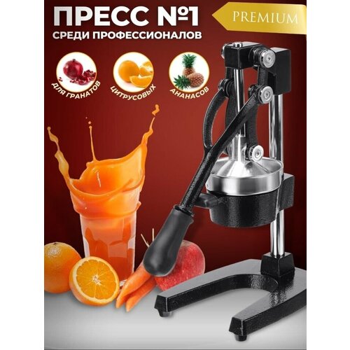 Соковыжималка - пресс для цитрусов цитрусовых и гранатов 41 см 700000₽