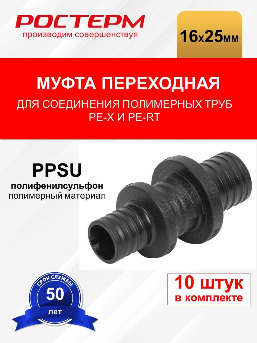 Муфта переходная ø16x25 мм PPSU