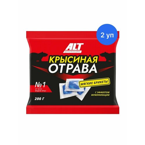 ALT крысиная отрава № 1, брикеты 200 г (2 уп)