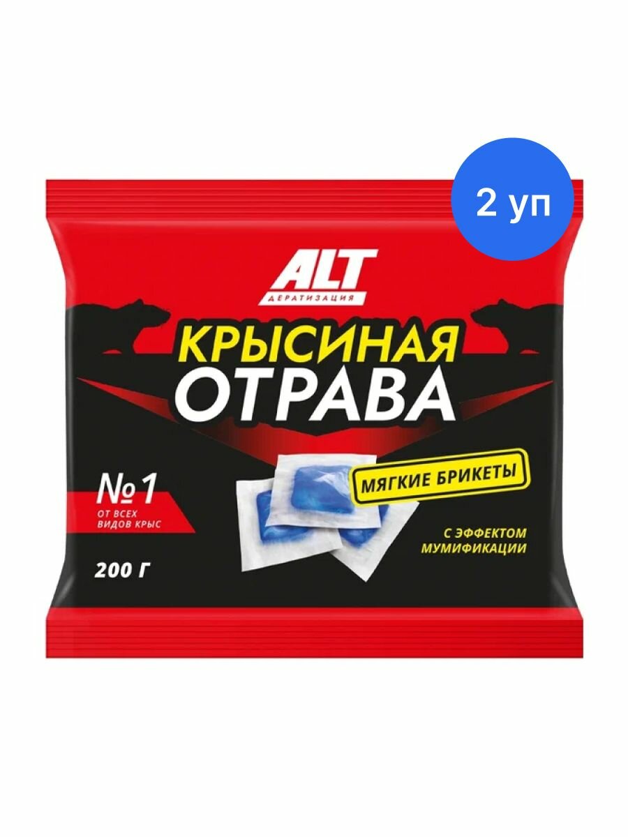 ALT крысиная отрава № 1 брикеты 200 г (2 уп)