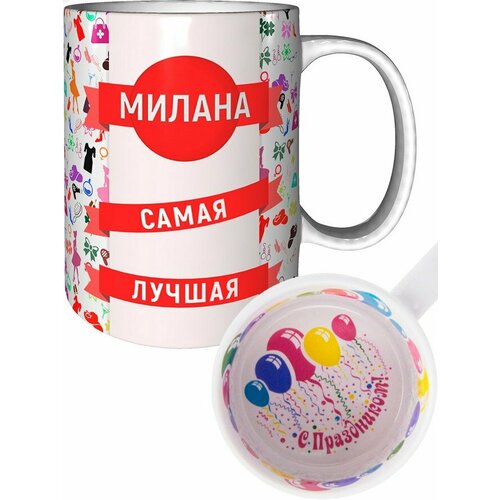Кружка Милана самая лучшая - поздравляем с праздником.