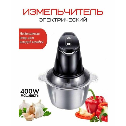 Измельчитель кухонный электрическийблендердля фарша овощей кофе орехов400 Вт металлическая чаша 2 литра серебристый 214500₽