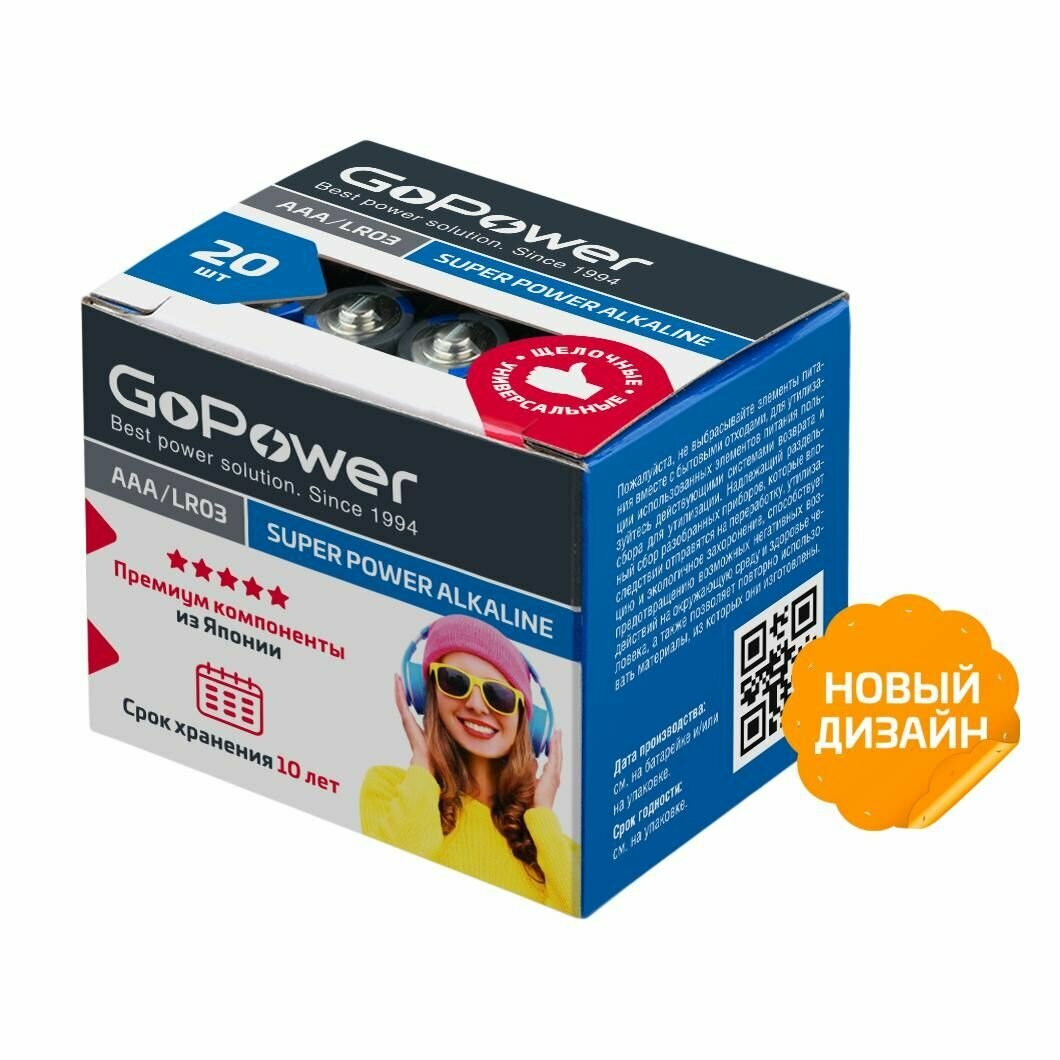 Батарейка GoPower LR03 AAA Shrink 2 Alkaline 1.5V (2/40/800) коробка (40 шт.) GoPower LR03 AAA Shrink 2 Alkaline 1.5V (00-00015600) - фото №4