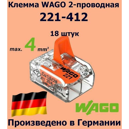 Клемма WAGO с рычагами 2-проводная 221-412, 18 шт.