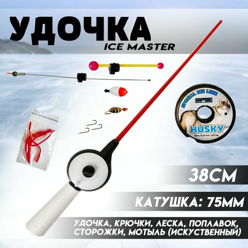 Набор для зимней рыбалки Удочка-готовая из Файбергласса 38см ICE MASTER c полной оснасткой удочка для зимней рыбалки с катушкой и балансирами телескопическая