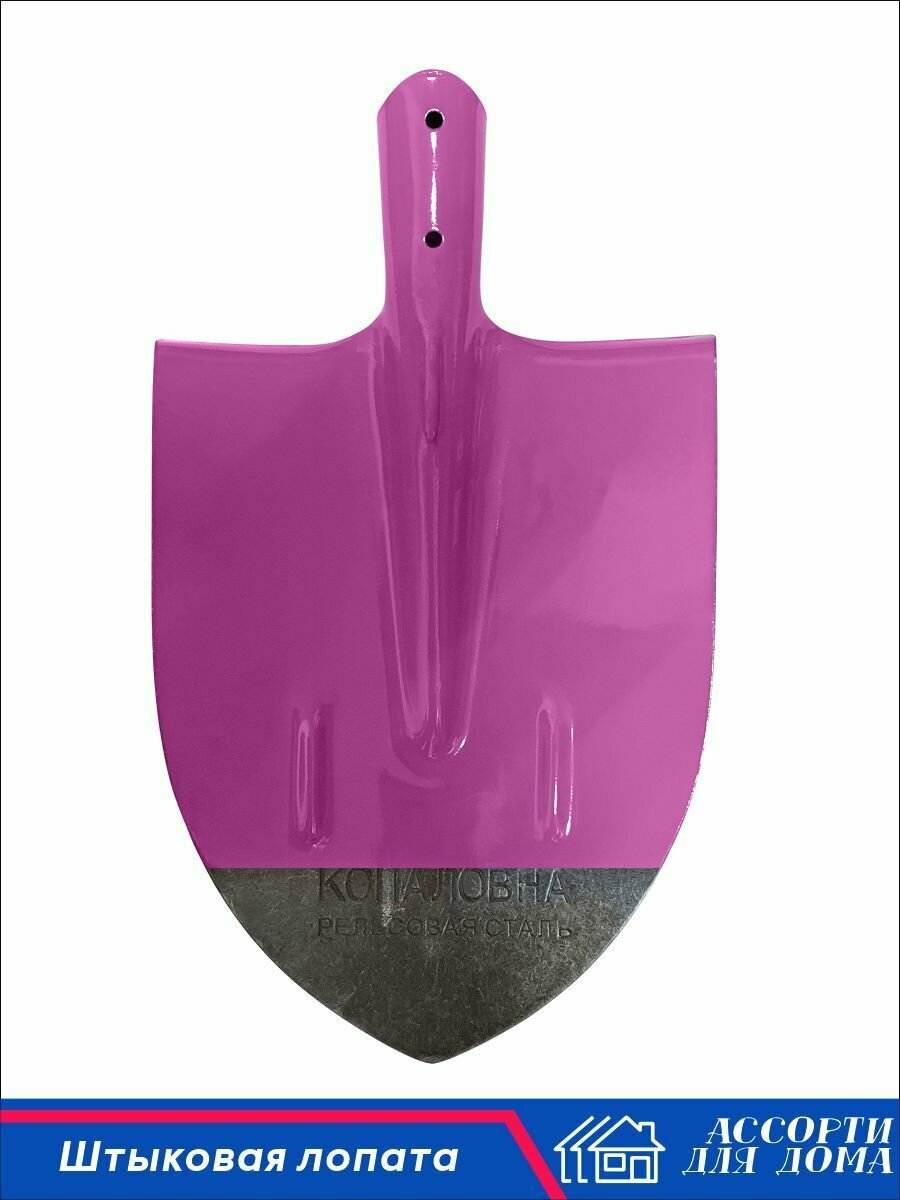 Лопата штыковая из рельсовой стали, антикоррозийное покрытие/ розовая - фотография № 2