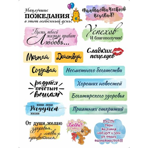 фото Наклейки стикеры "пожелания" на подарок, набор 2 листа, формат а5 nowornever