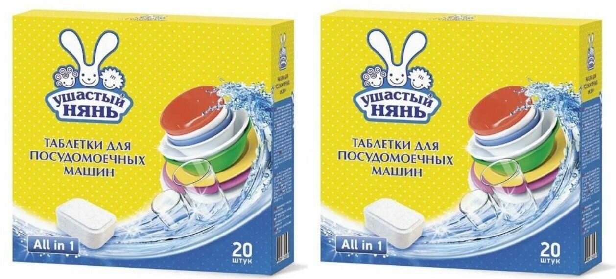 Ушастый нянь Таблетки для посудомоечных машин, 20 шт/уп, 2 уп