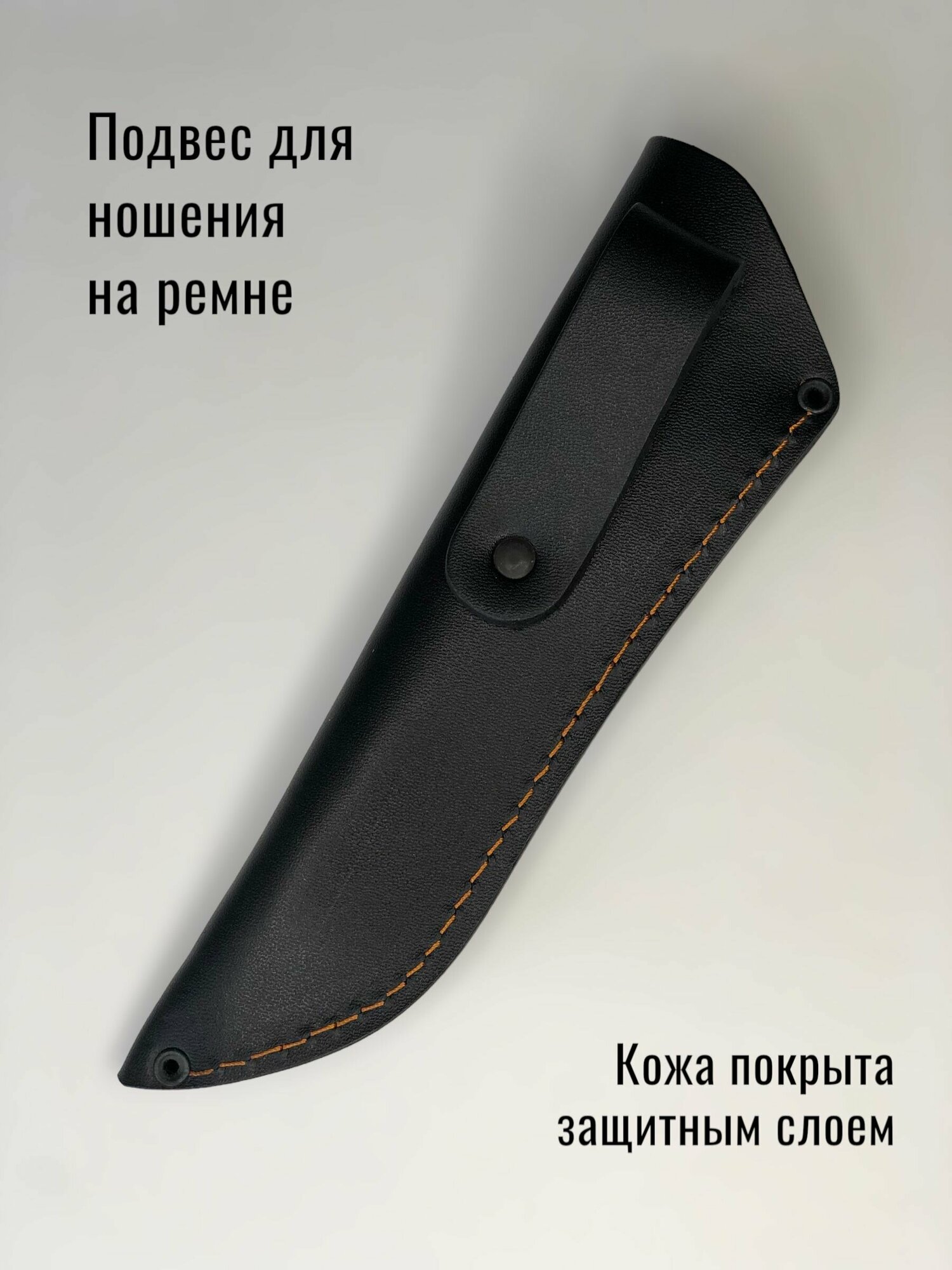 Чехол для ножа с подвесом длиной 22см черный — фото 1