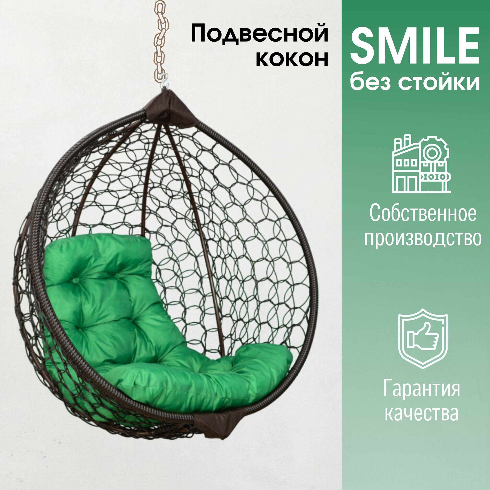 Подвесное кресло кокон Smile Ажур с подушкой трапеция без стойки - фотография № 1