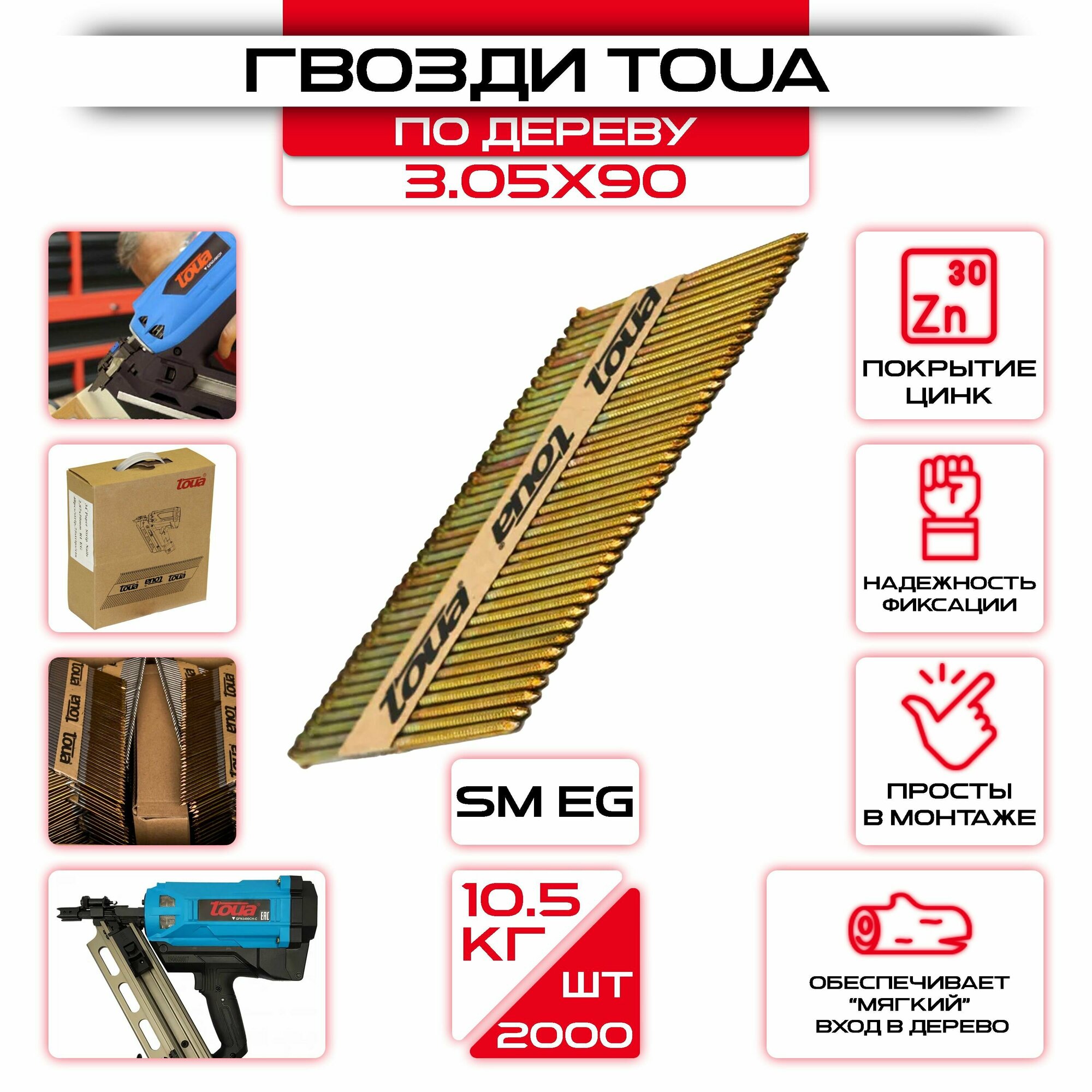 Гвозди по дереву 305х90 мм D34 SM EG TOUA