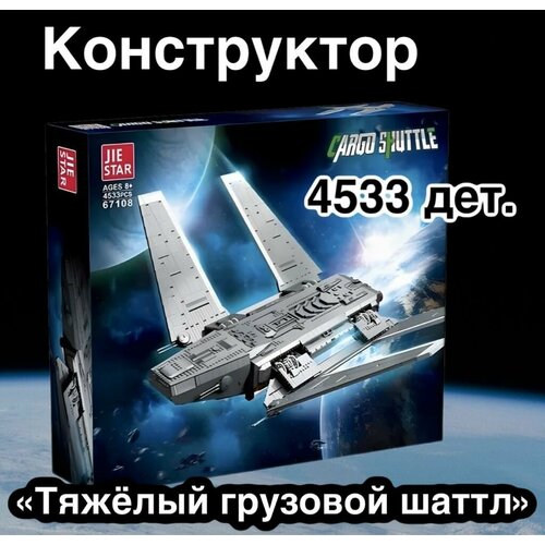 Конструктор Звездные войны 