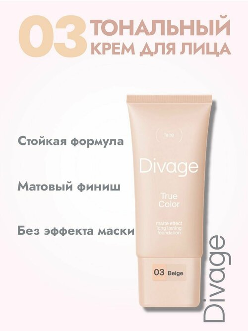 Тональный крем True Color, тон 03 Beige