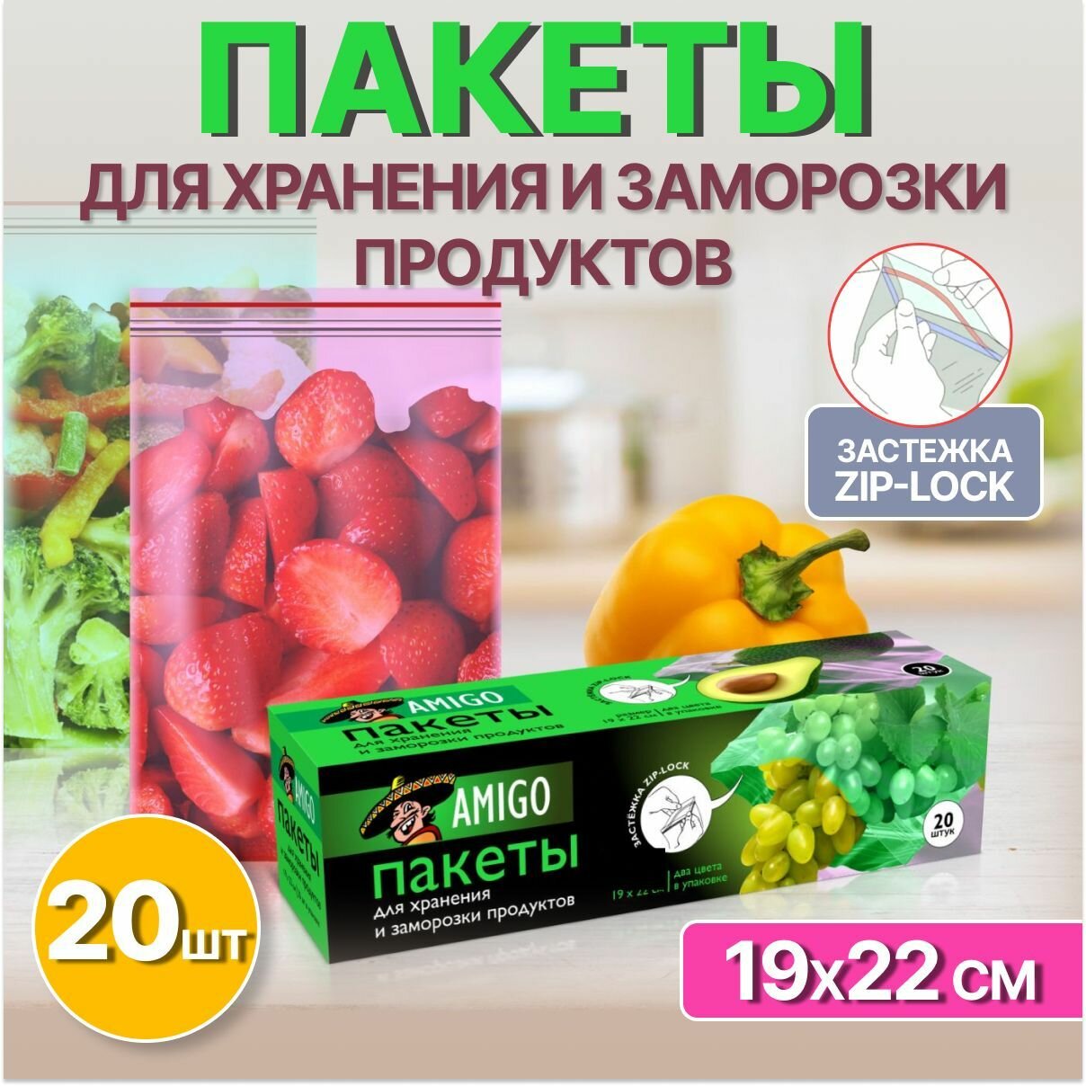 Пакет зип лок с бегунком для хранения и заморозки продуктов 19х22 см, 20 шт.