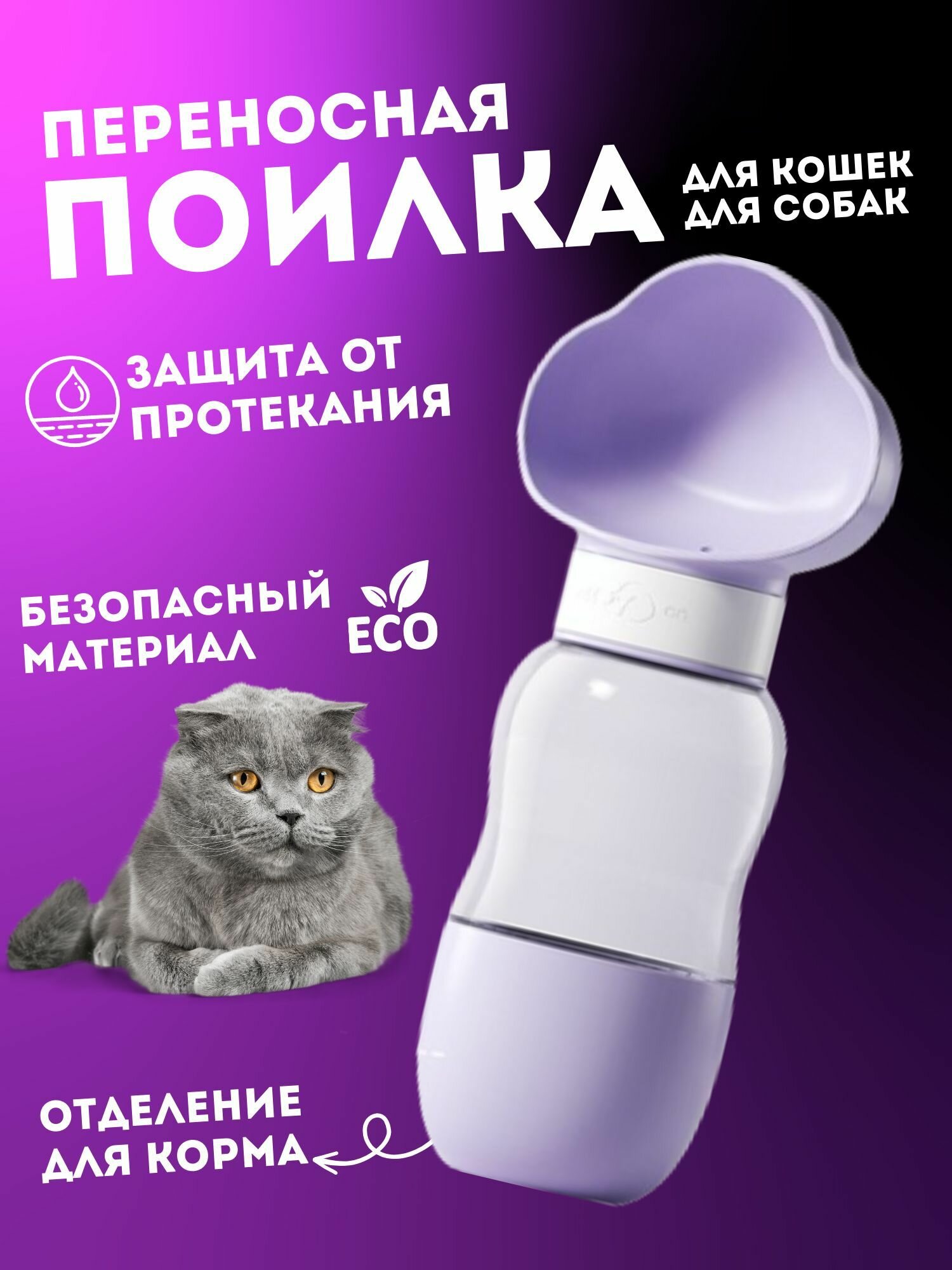 Поилка для животных